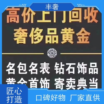 丰奢连云港奢侈品回收 实体店经营与寄卖服务，哪种更划算？