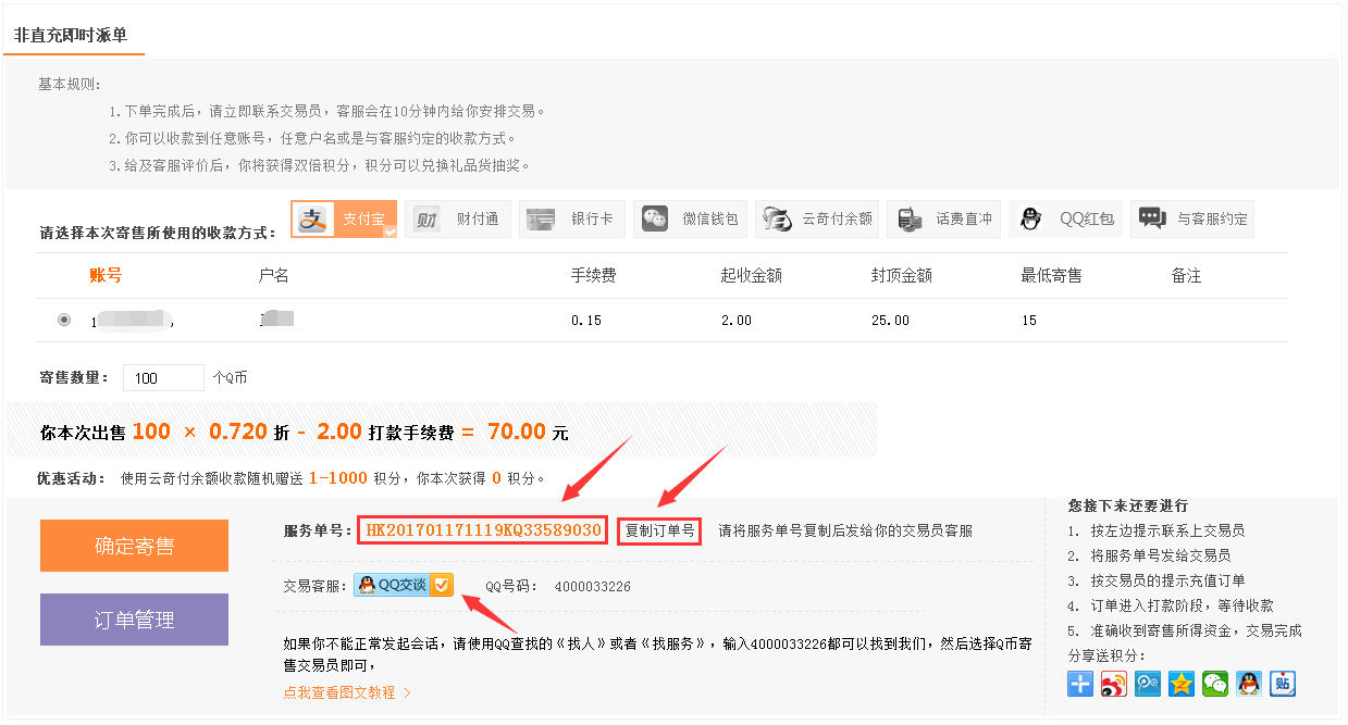Q币转支付宝红包教程 如何通过云奇付实现Q币变现